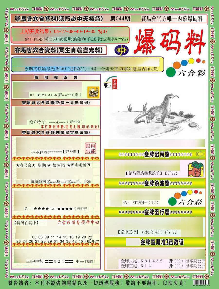 2025044期爆码料A)