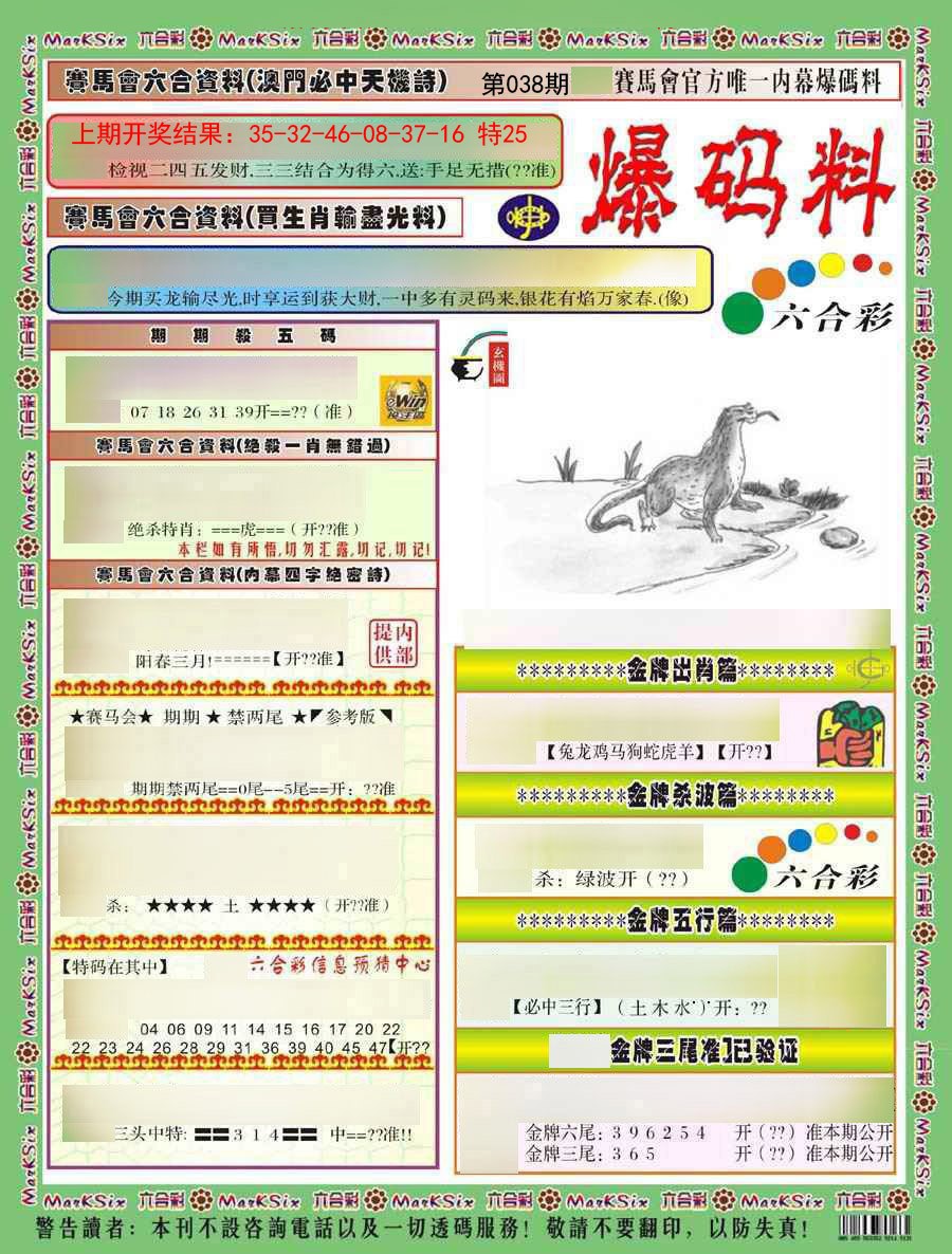 2025038期爆码料A)