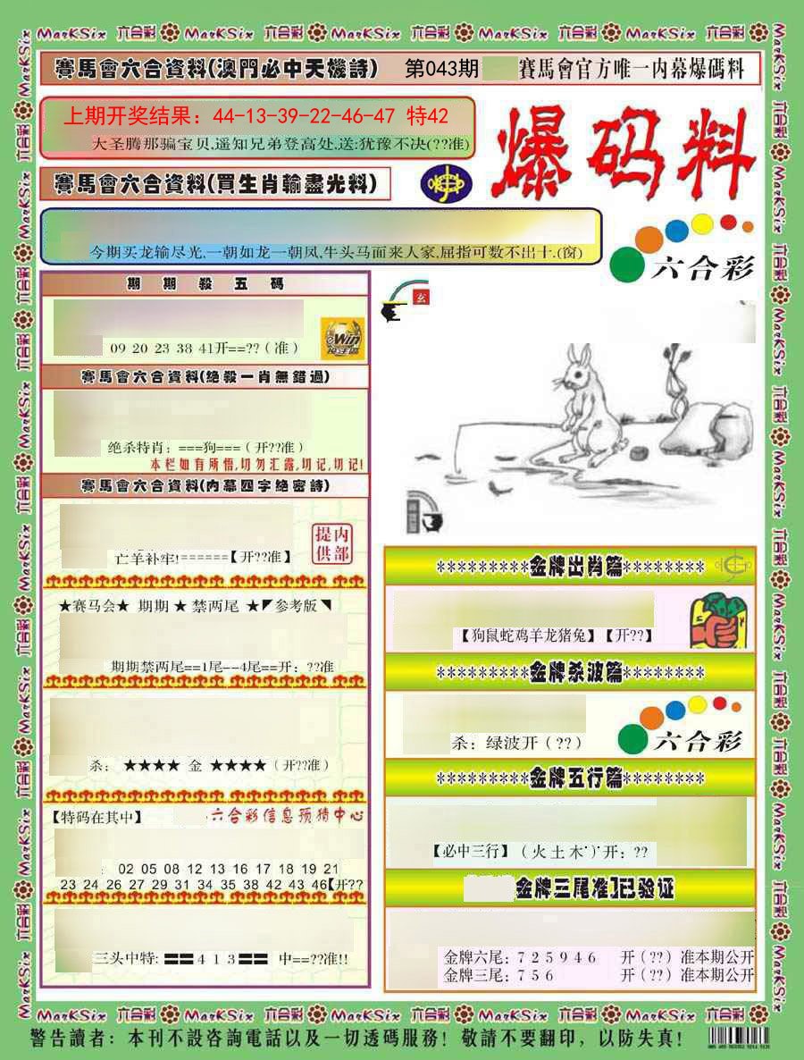 2025043期爆码料A)