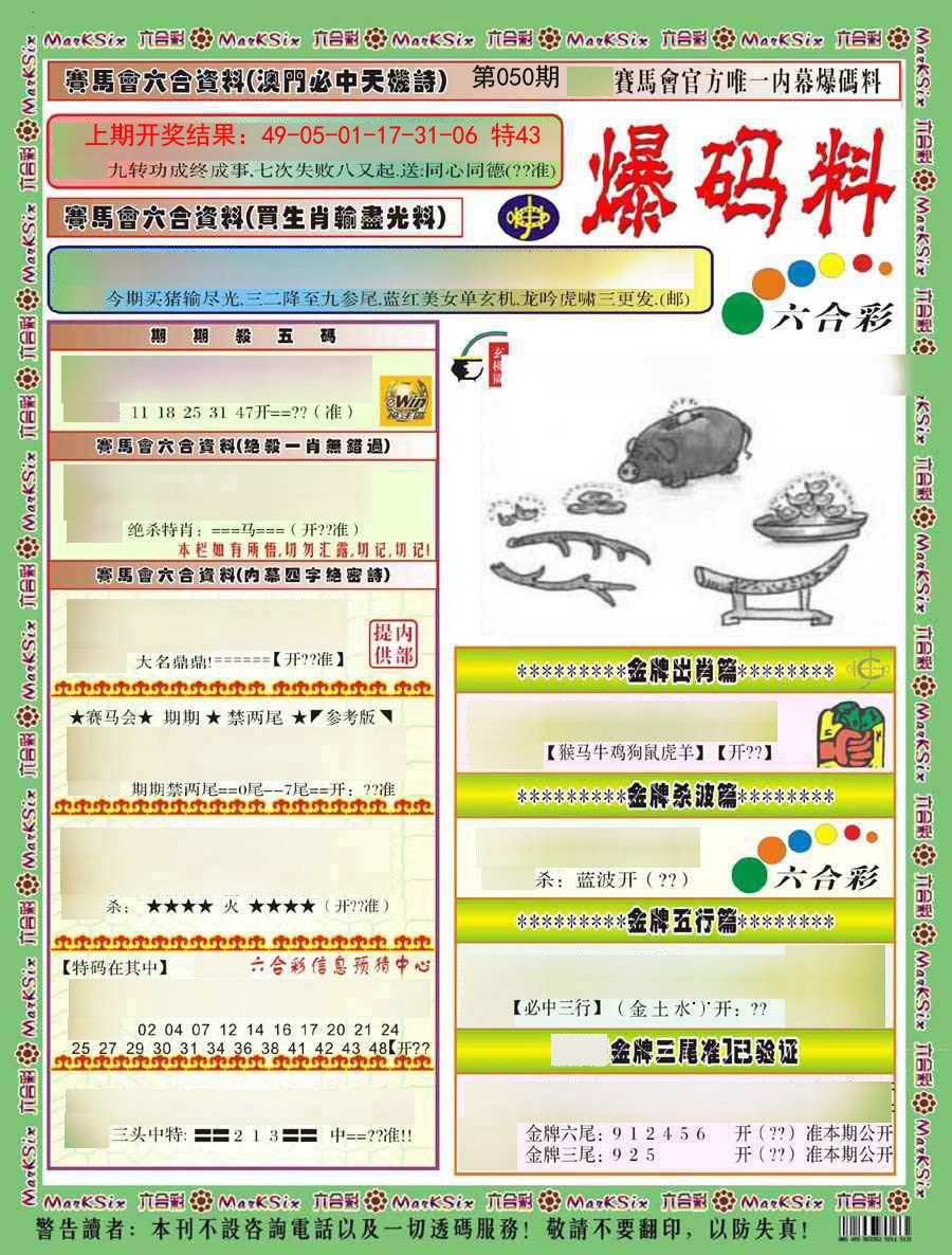 2025050期爆码料A)