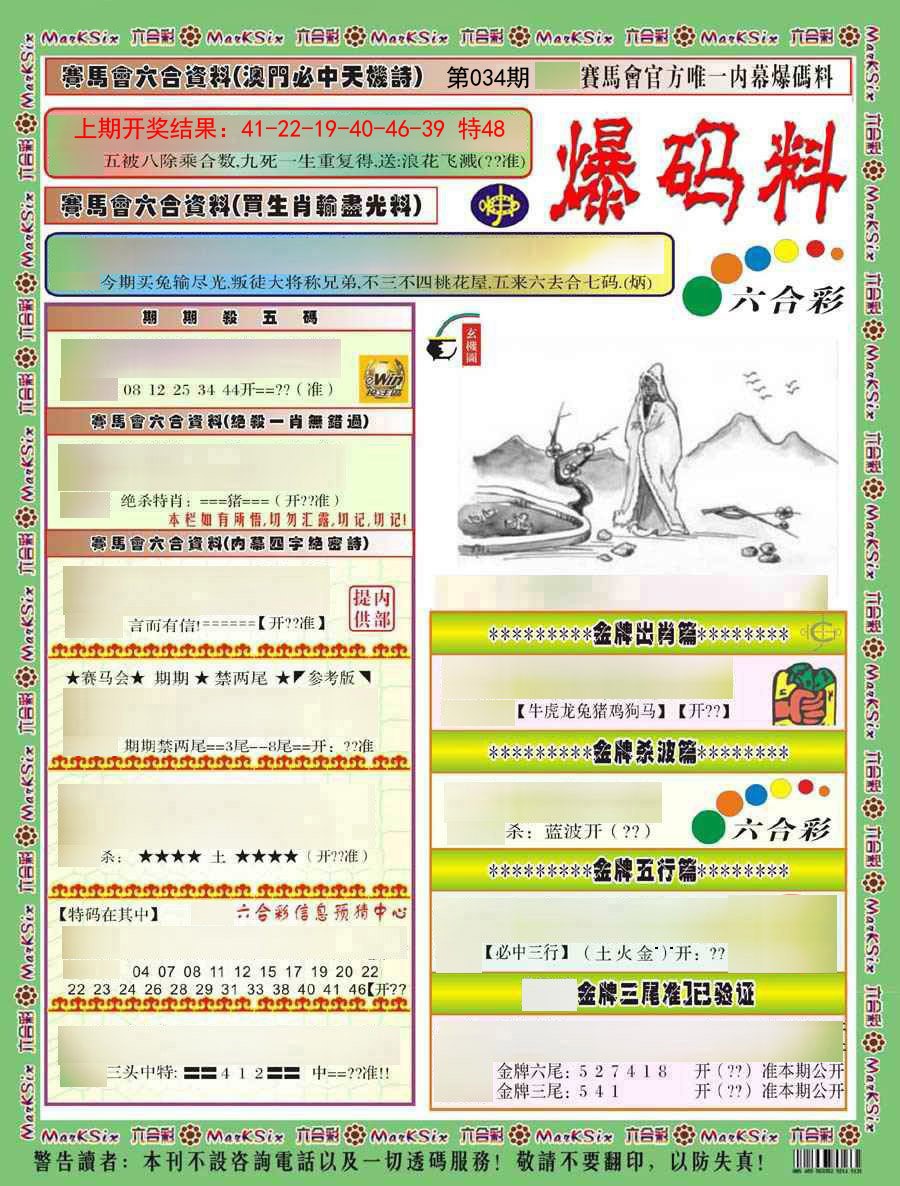 2025034期爆码料A)