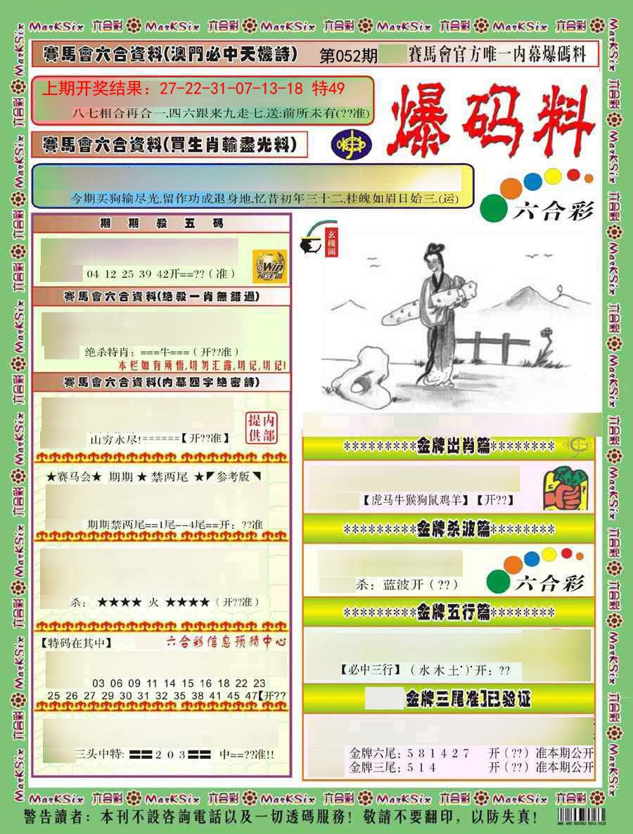 2025052期爆码料A)