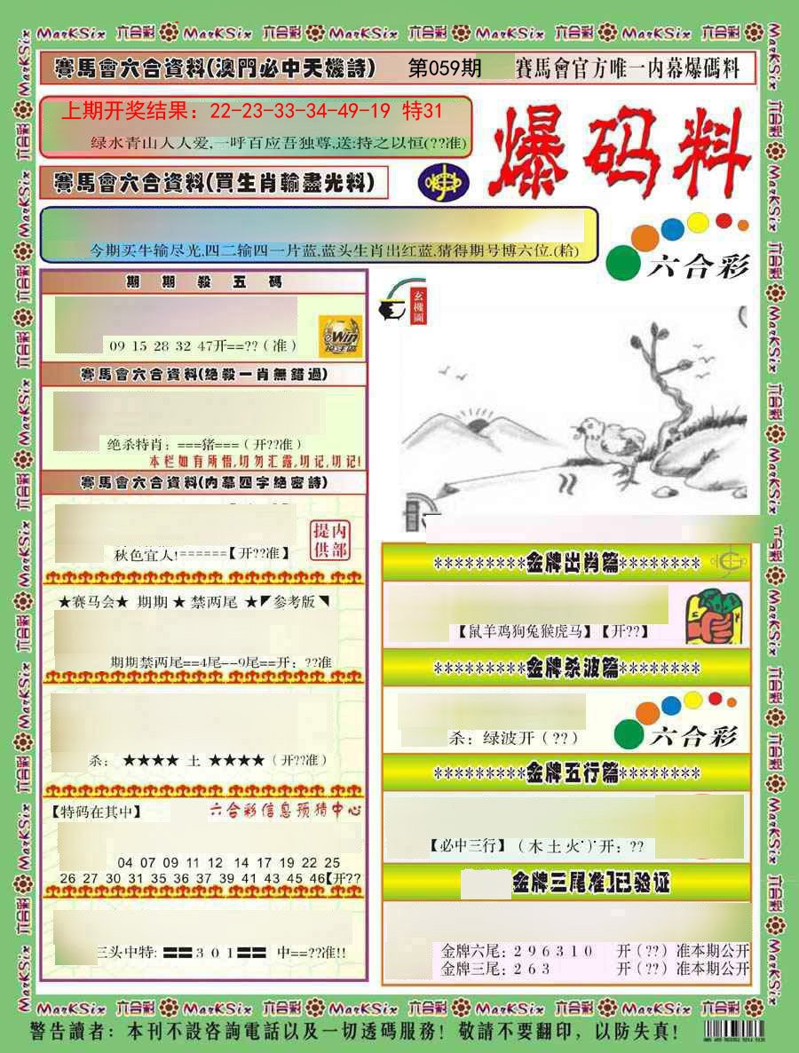 2025059期爆码料A)