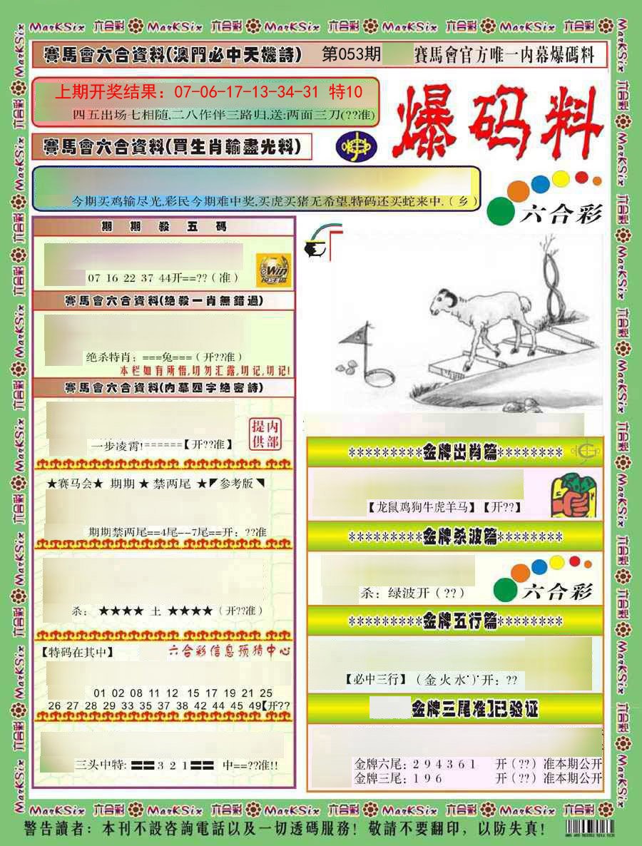 2025053期爆码料A)