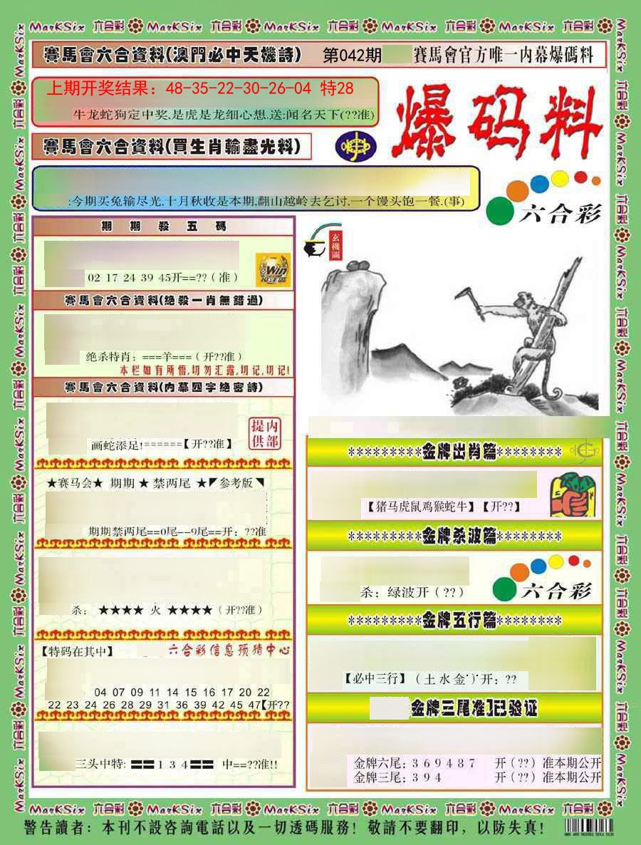 2025042期爆码料A)