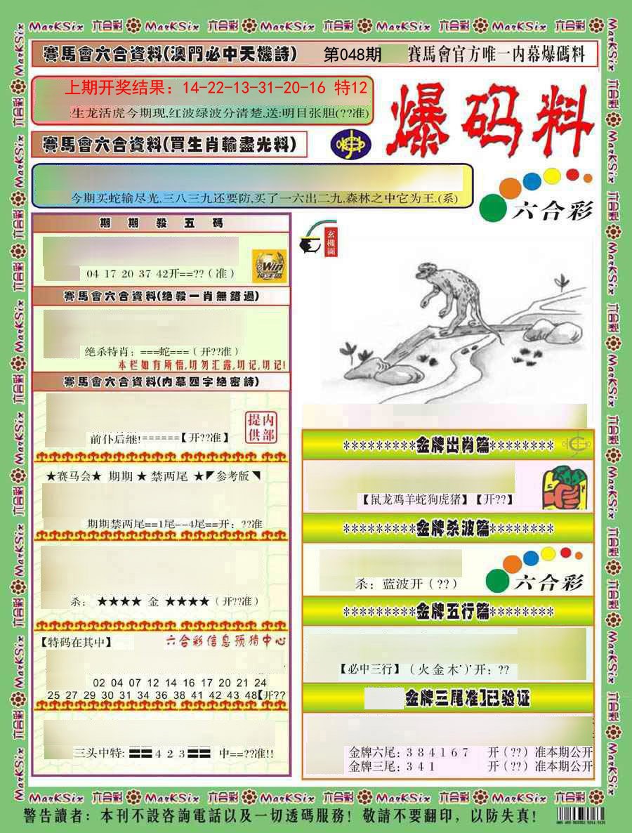 2025048期爆码料A)