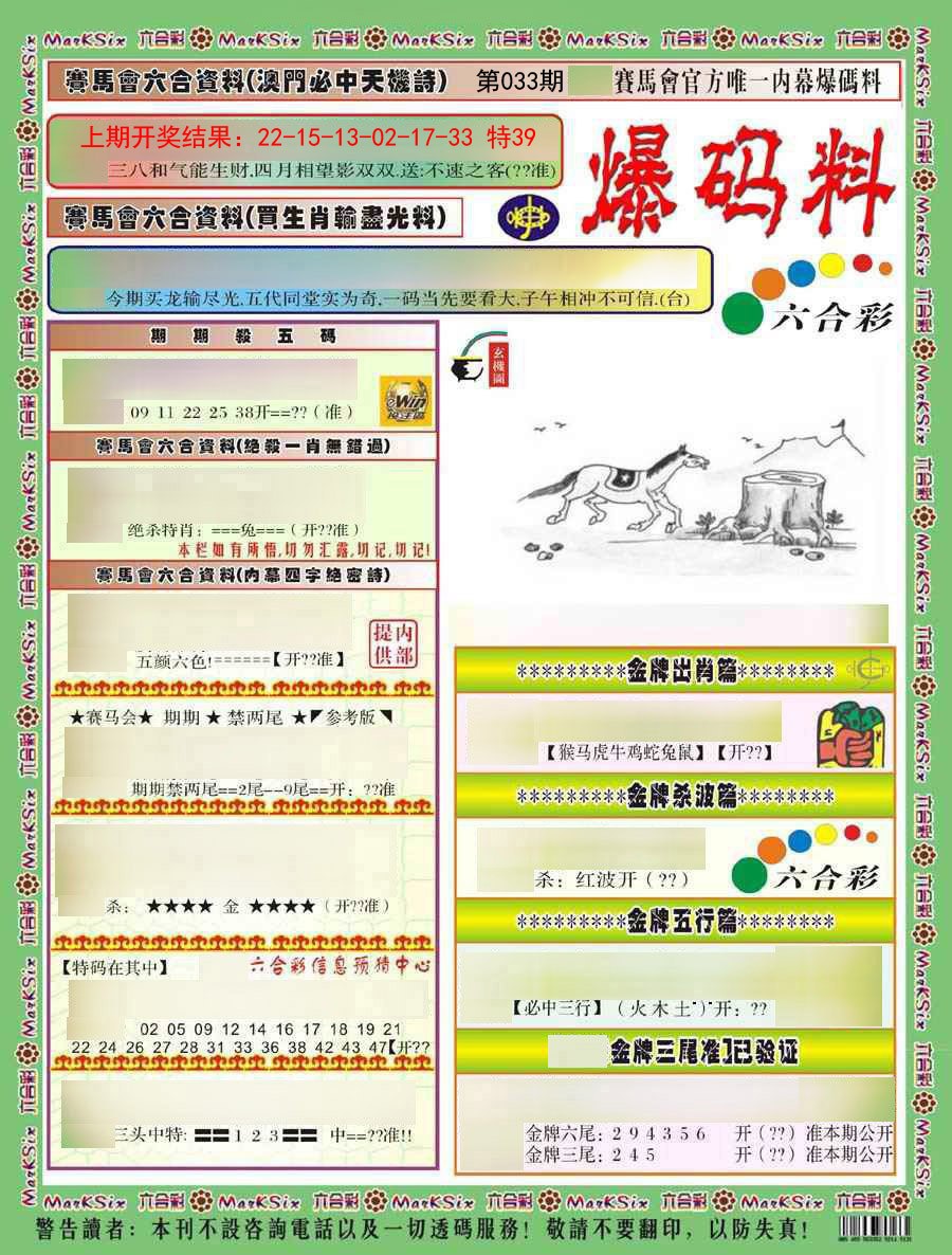 2025033期爆码料A)