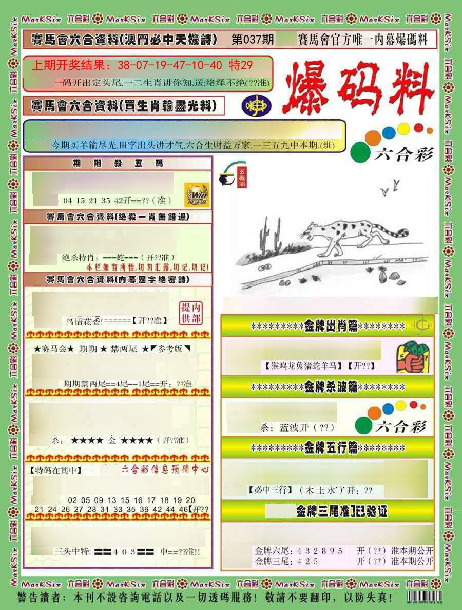 2025037期爆码料A)