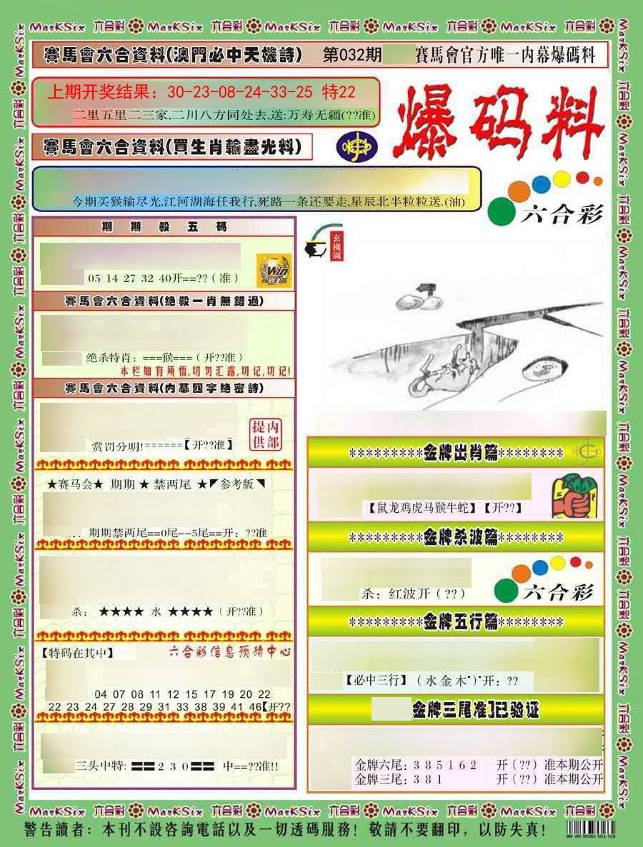 2025032期爆码料A)