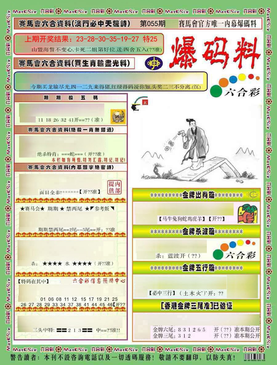 2025055期爆码料A)