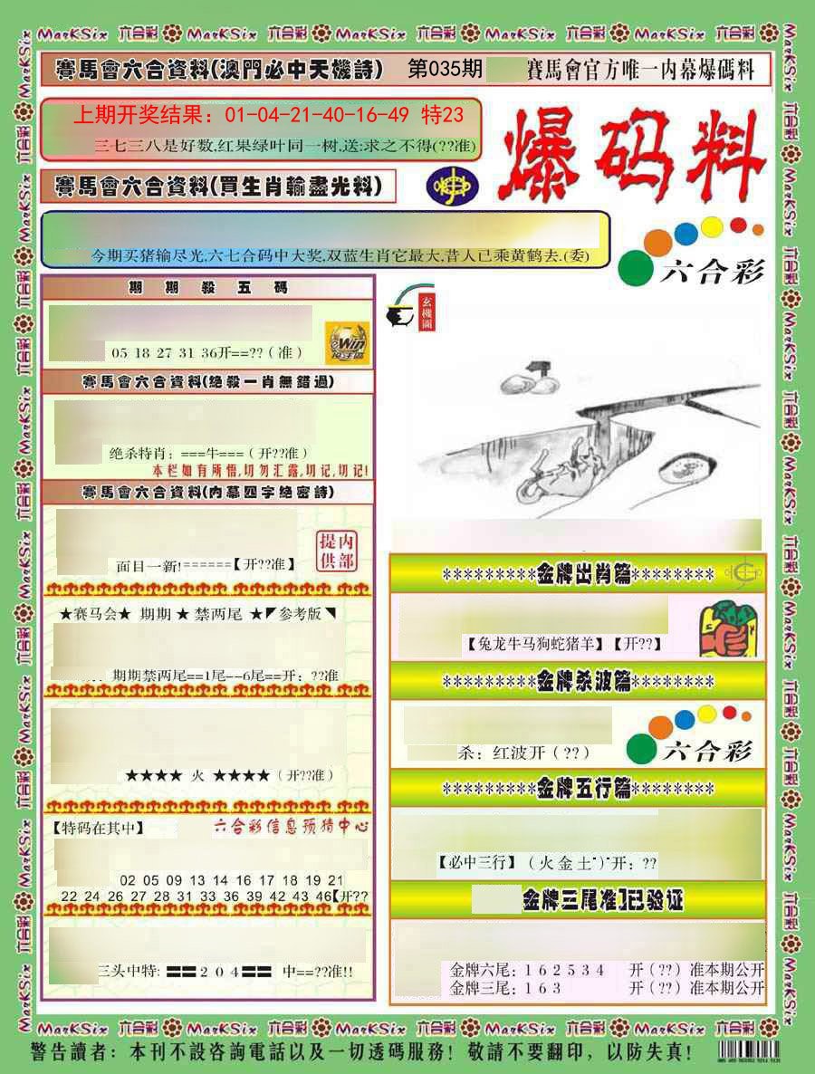 2025035期爆码料A)