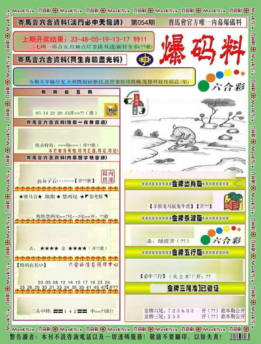 2025054期爆码料A)