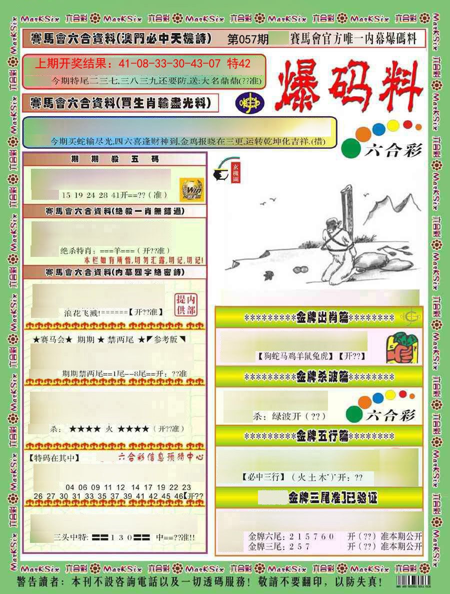 2025057期爆码料A)
