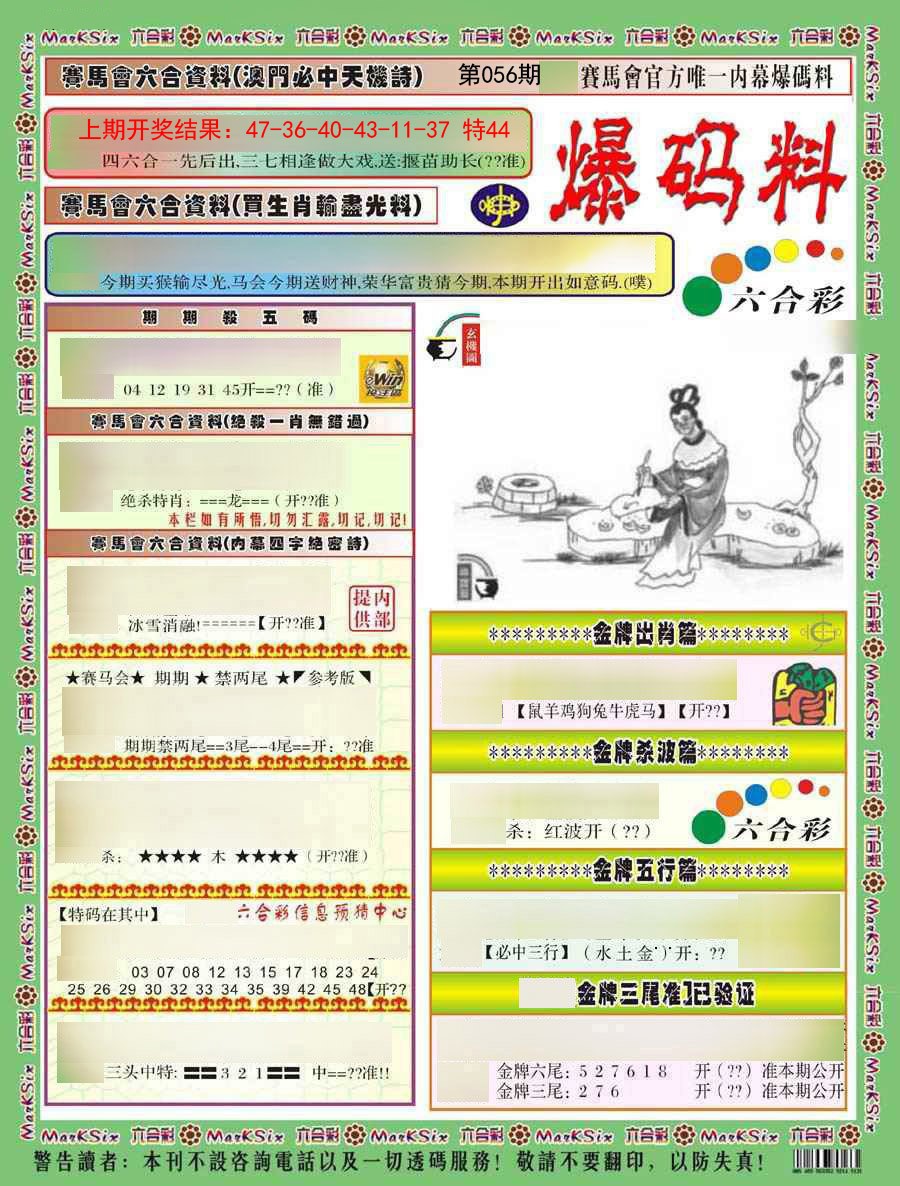 2025056期爆码料A)