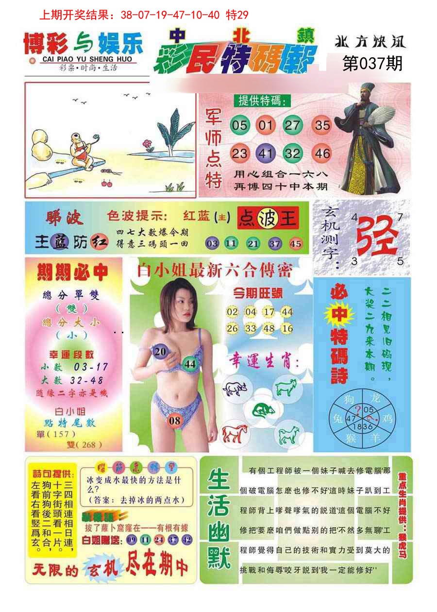 2025037期中北彩民特码报
