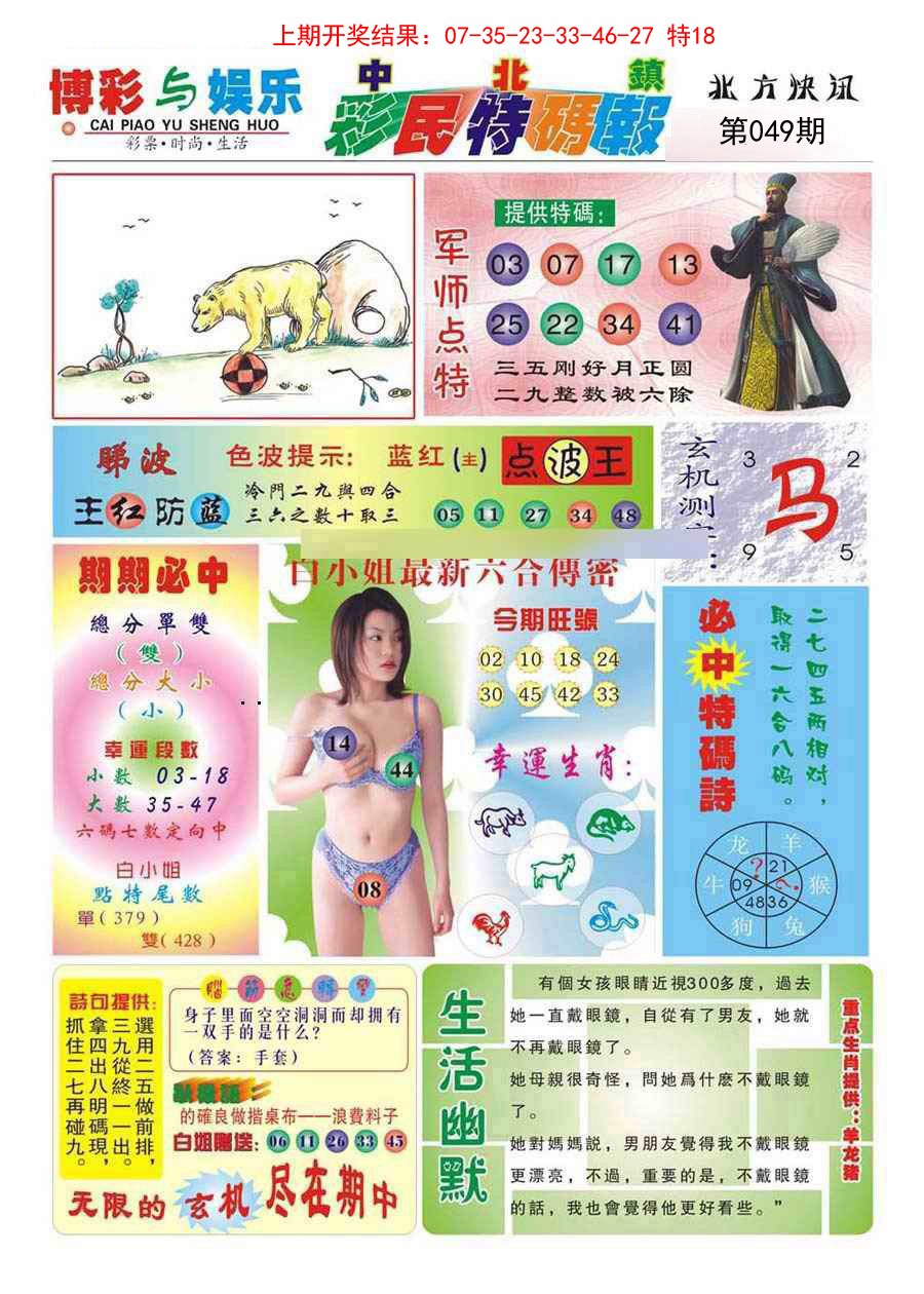2025049期中北彩民特码报