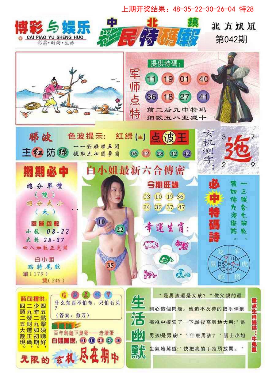 2025042期中北彩民特码报