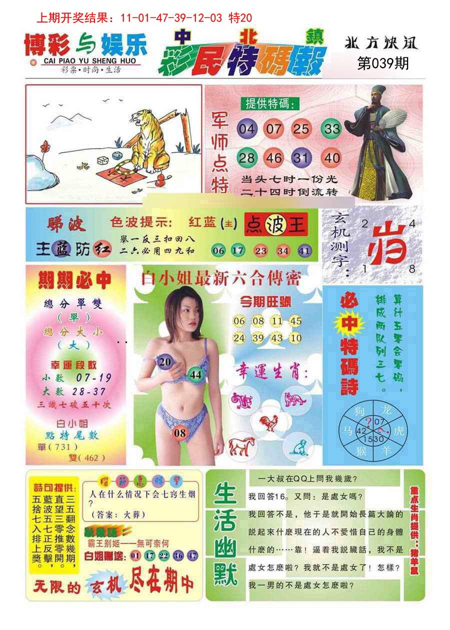 2025039期中北彩民特码报