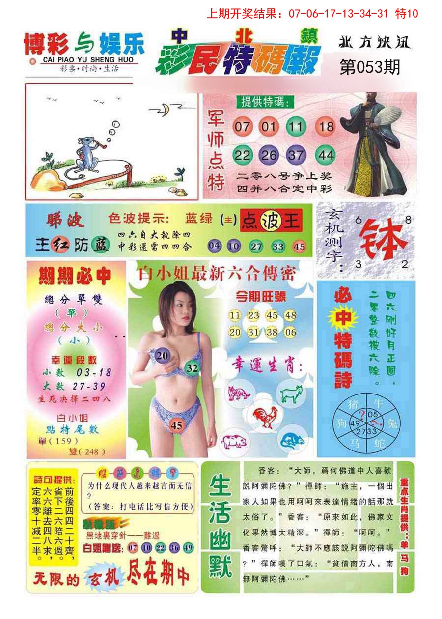 2025053期中北彩民特码报