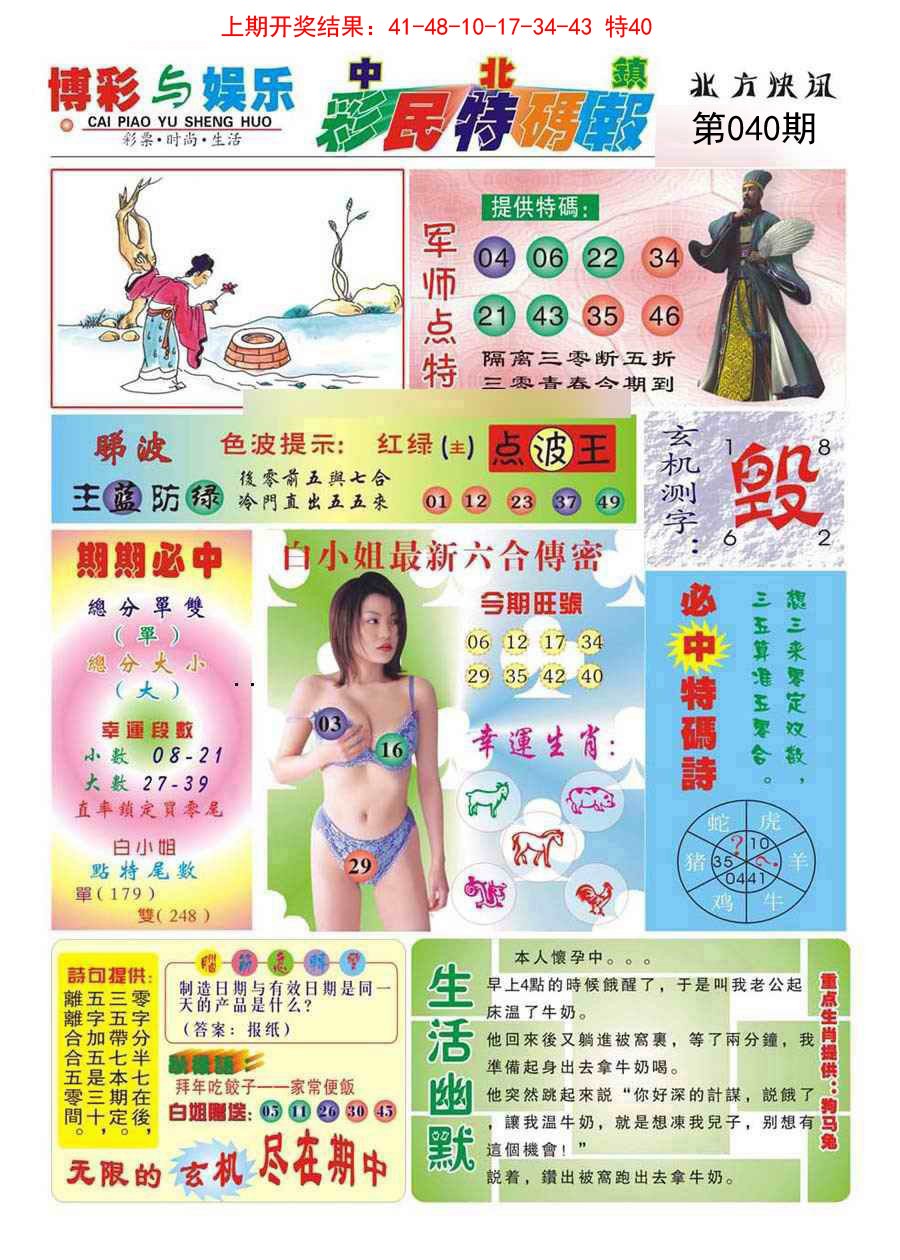2025040期中北彩民特码报