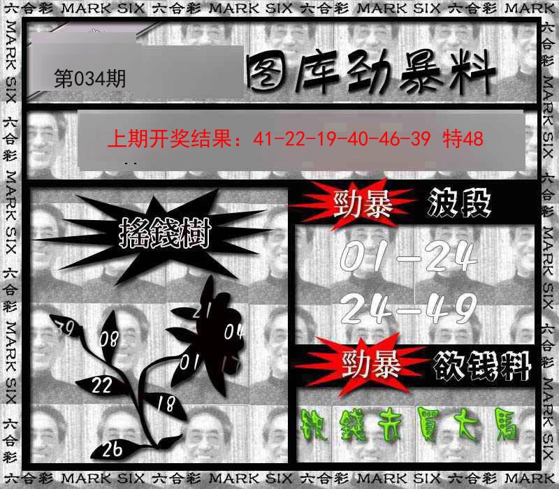 2025034期劲暴来料
