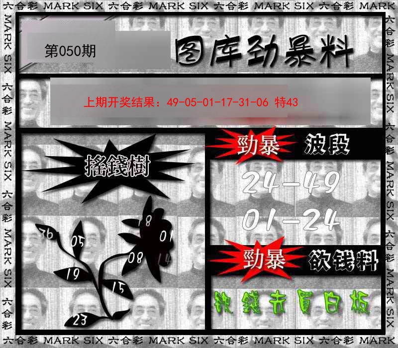 2025050期劲暴来料