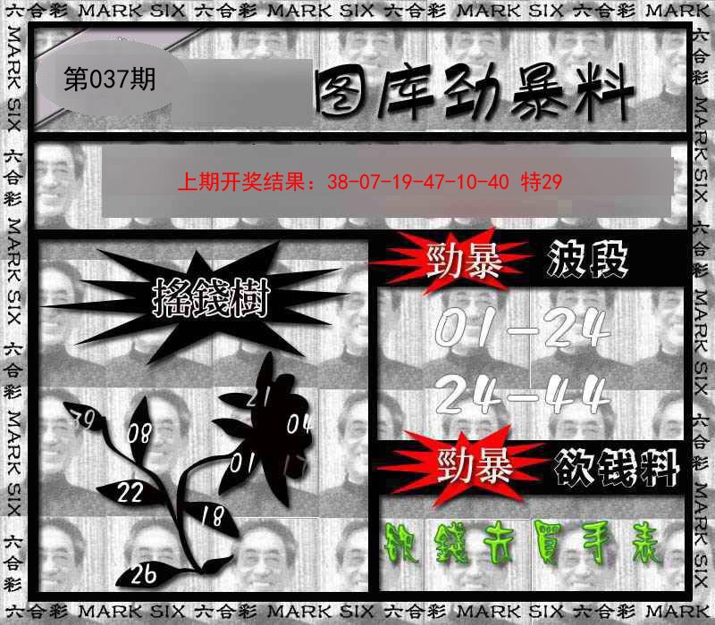 2025037期劲暴来料