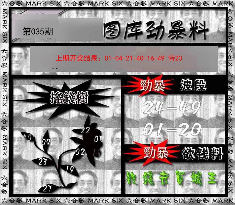2025035期劲暴来料