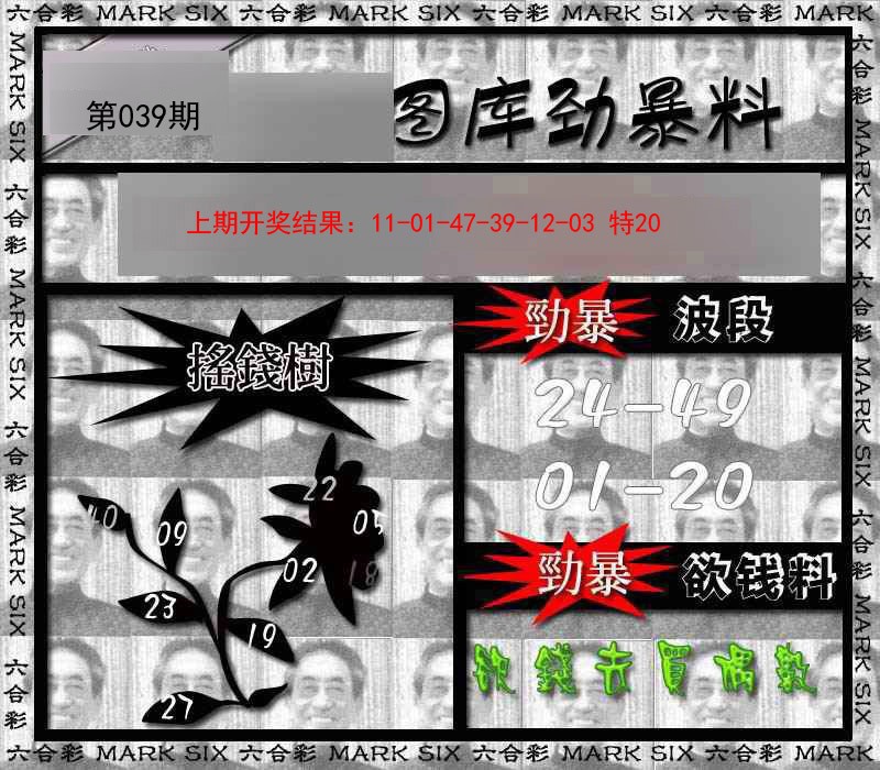 2025039期劲暴来料