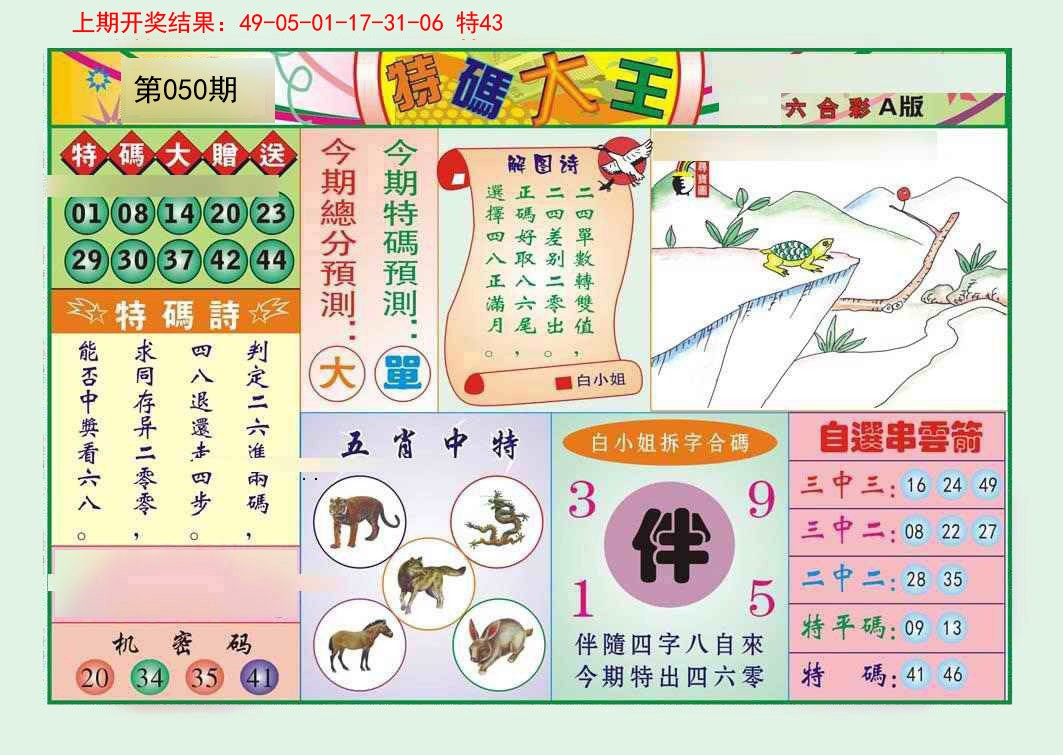 2025050期特码大王A