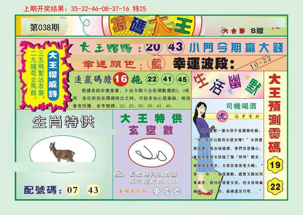 2025038期特码大王B