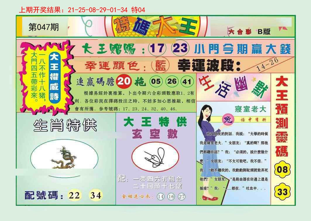 2025047期特码大王B