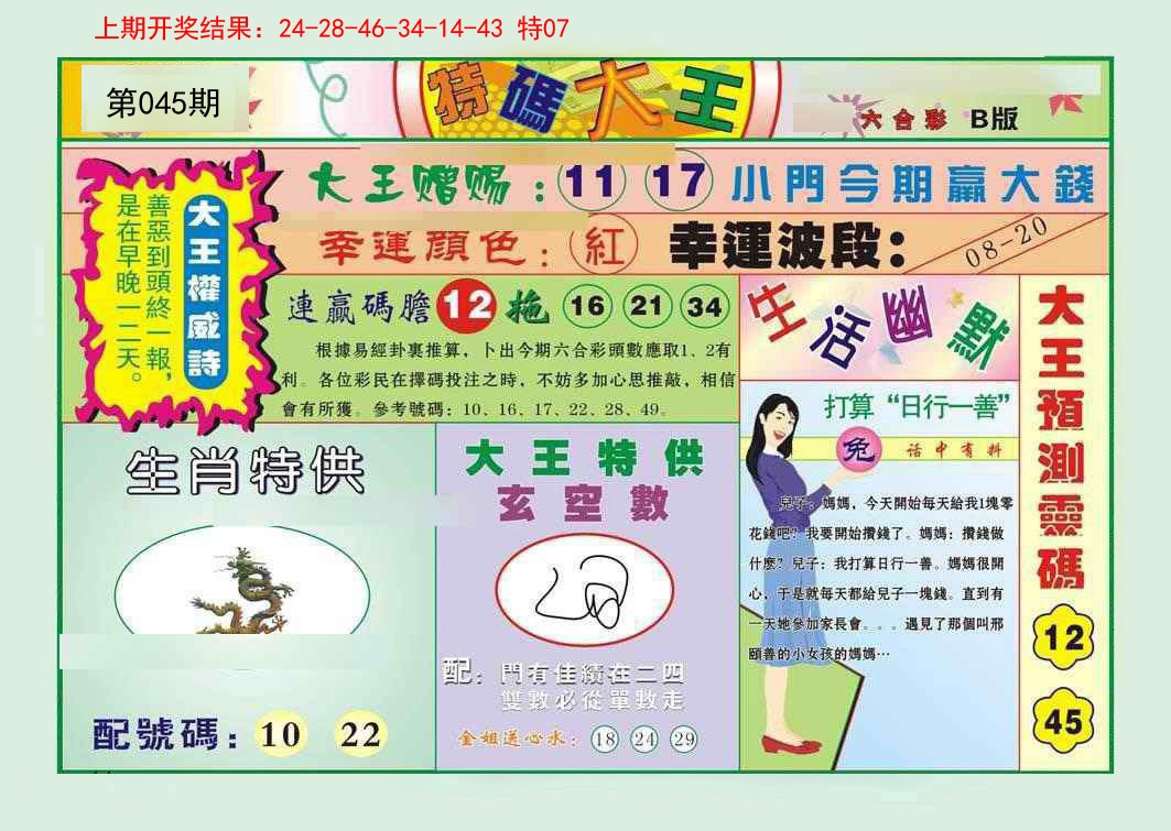 2025045期特码大王B