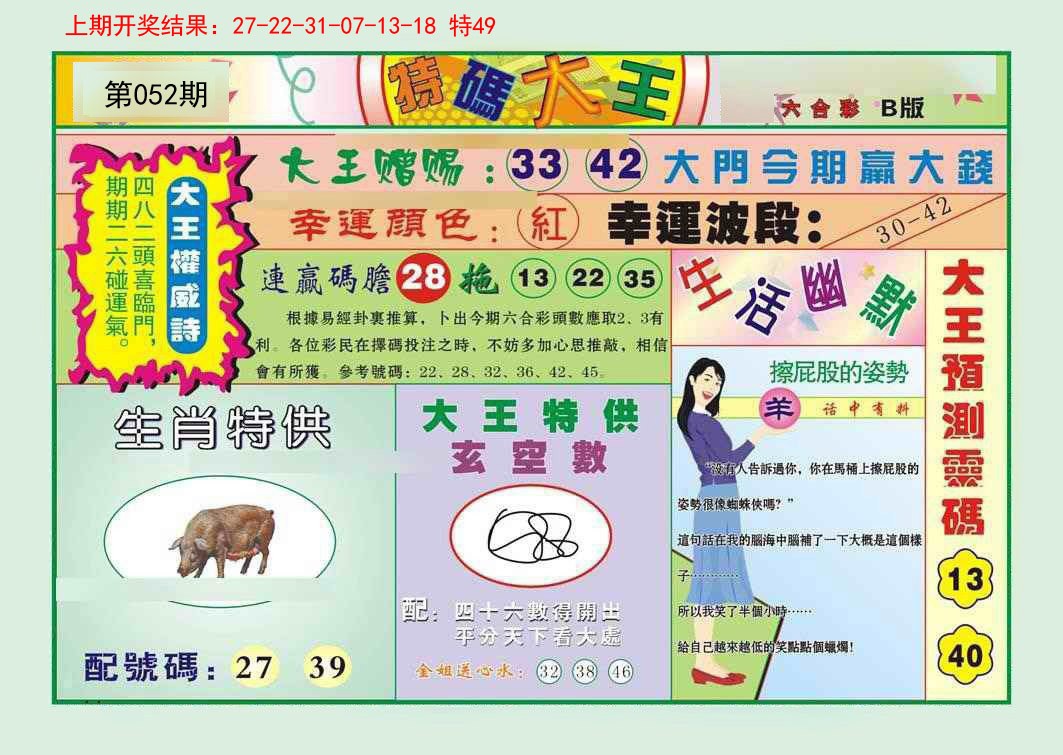 2025052期特码大王B