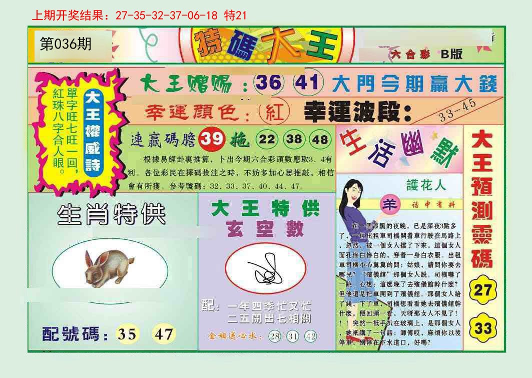 2025036期特码大王B