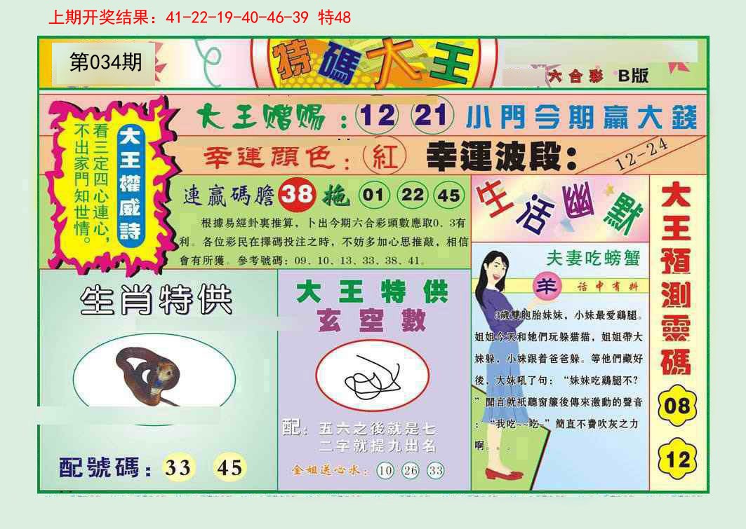 2025034期特码大王B