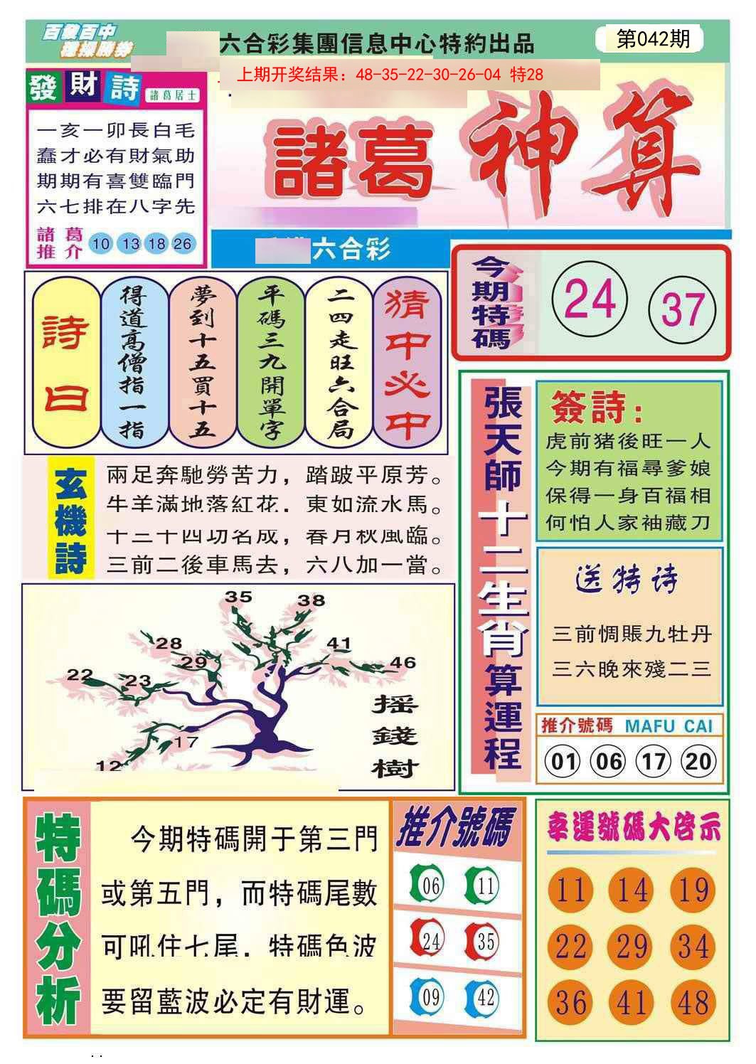 2025042期诸葛神算