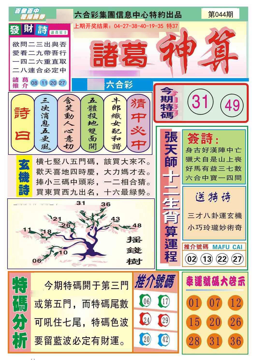 2025044期诸葛神算