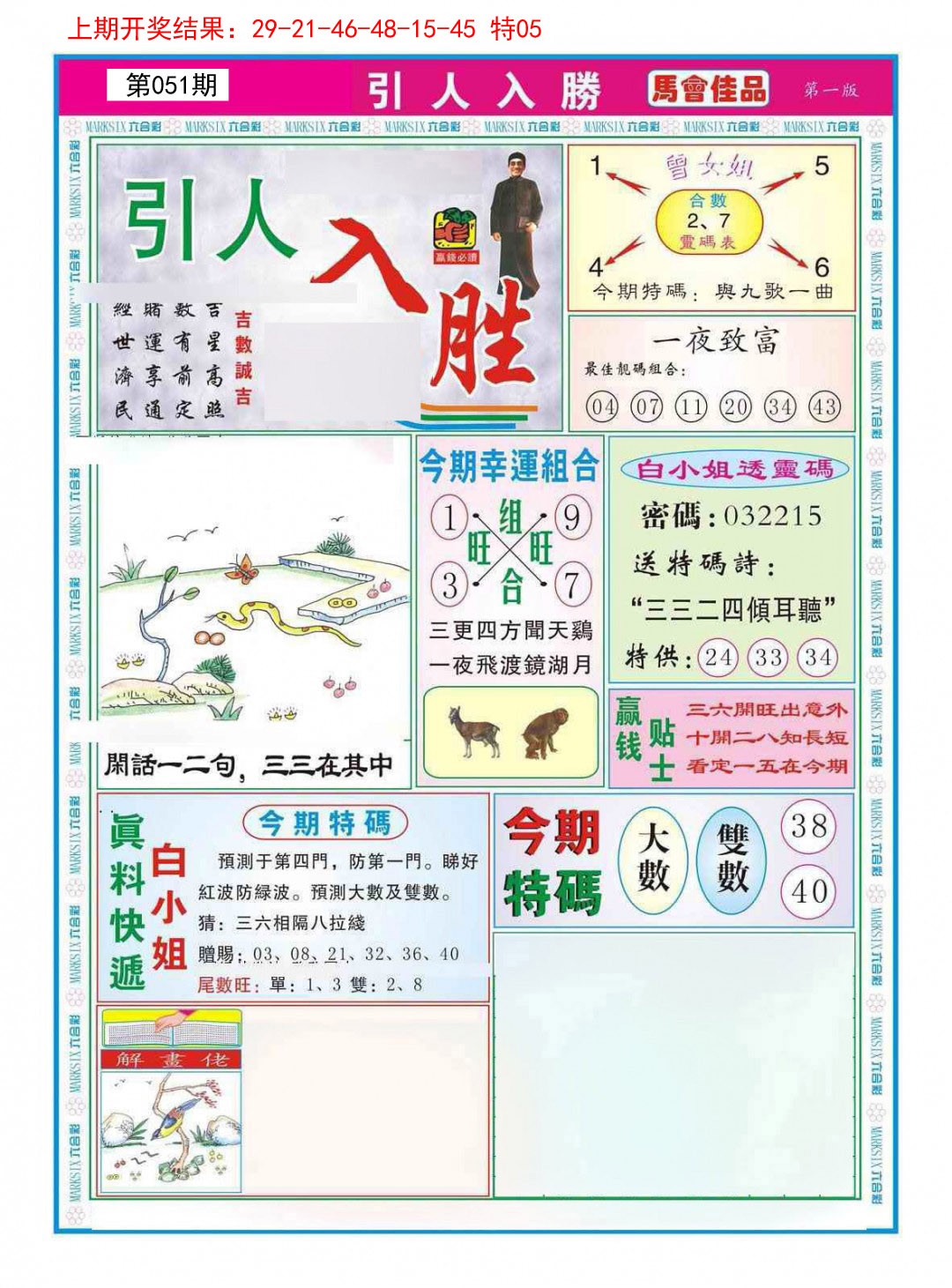 2025051期引人入胜A