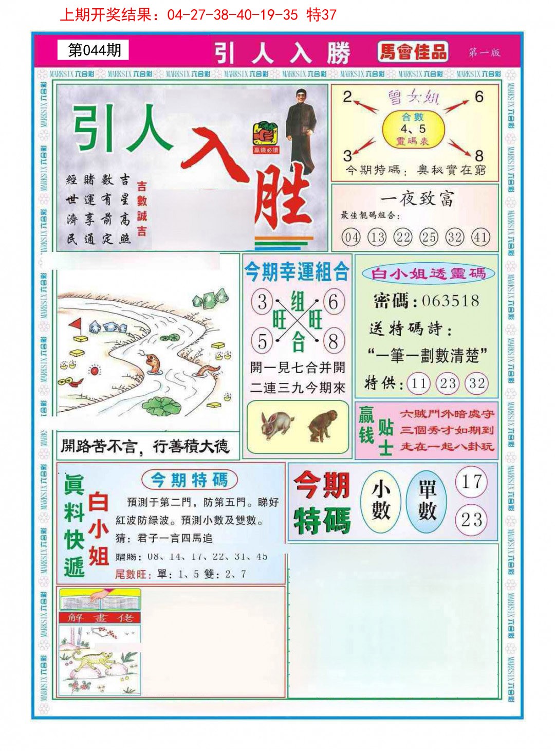 2025044期引人入胜A