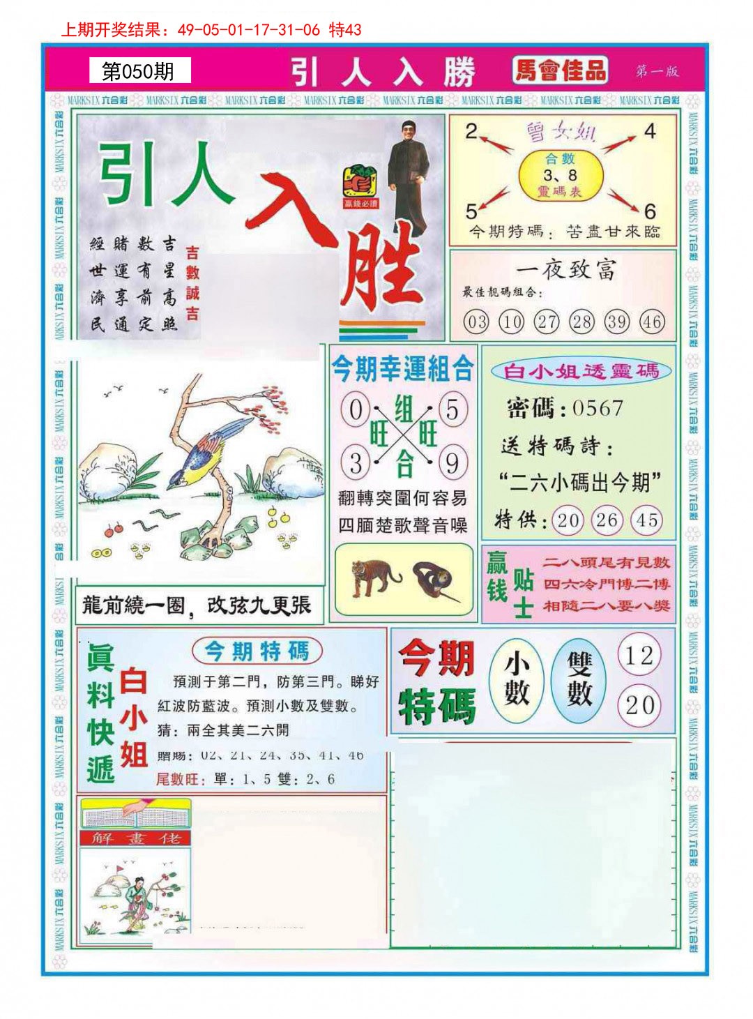 2025050期引人入胜A
