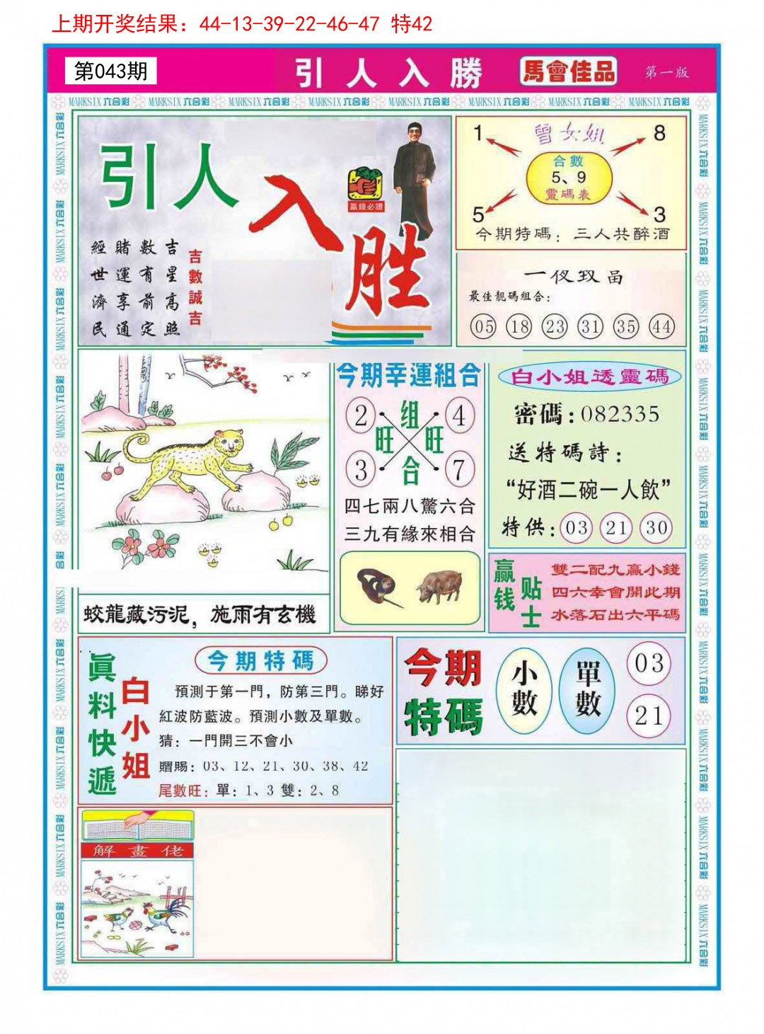 2025043期引人入胜A