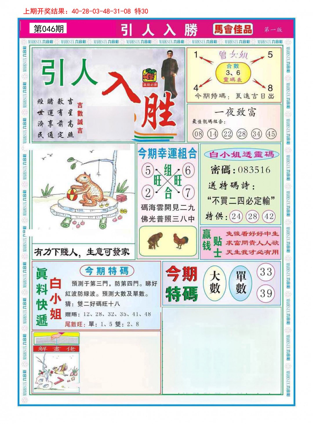 2025046期引人入胜A