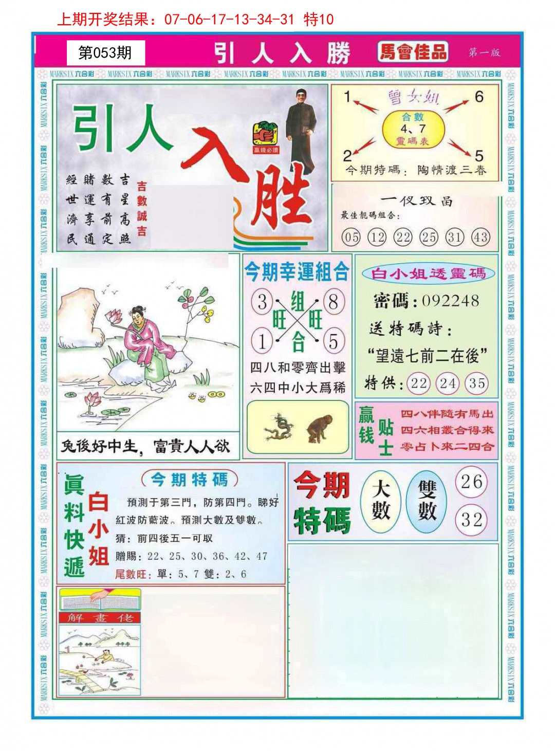 2025053期引人入胜A