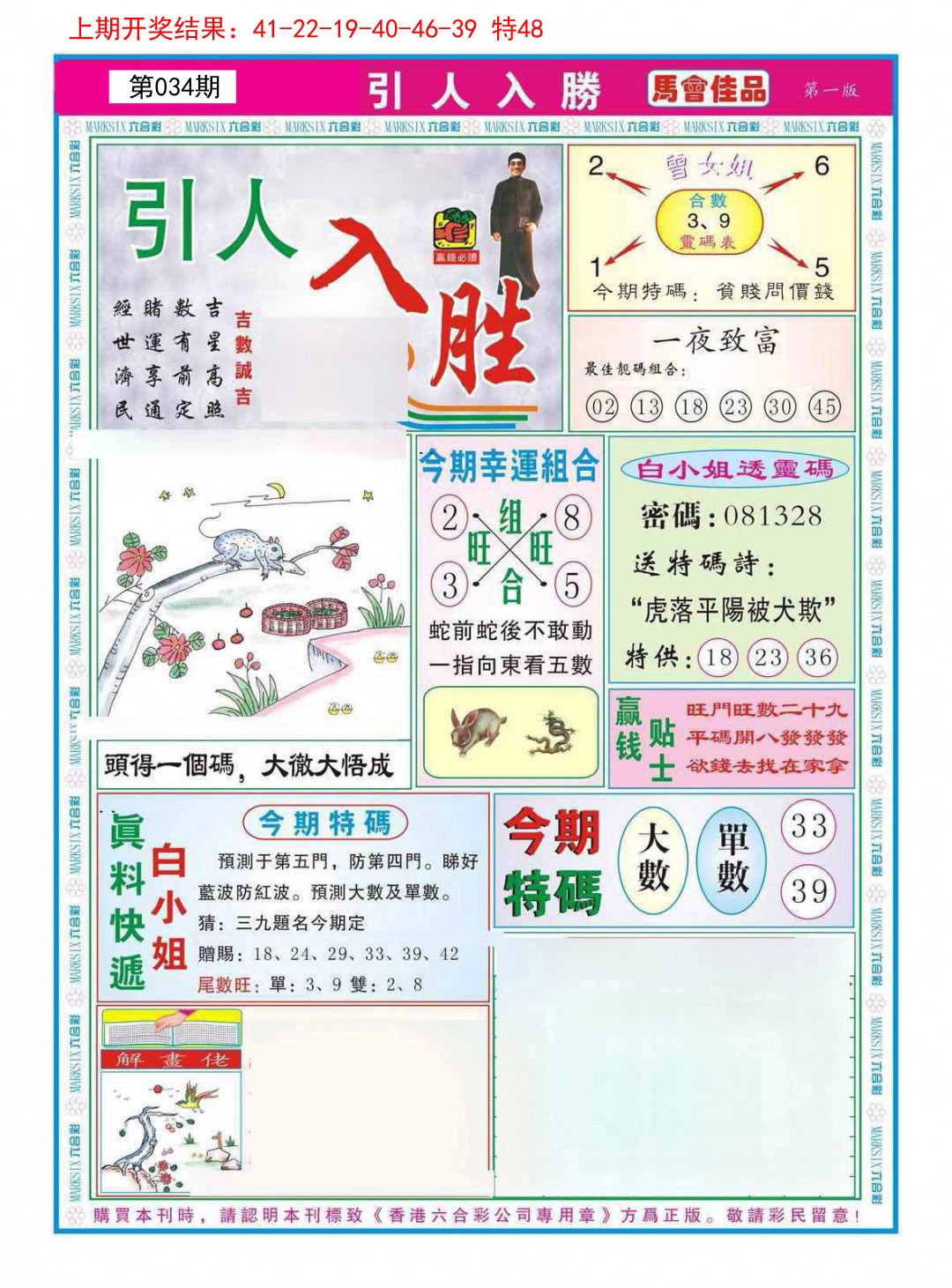 2025034期引人入胜A