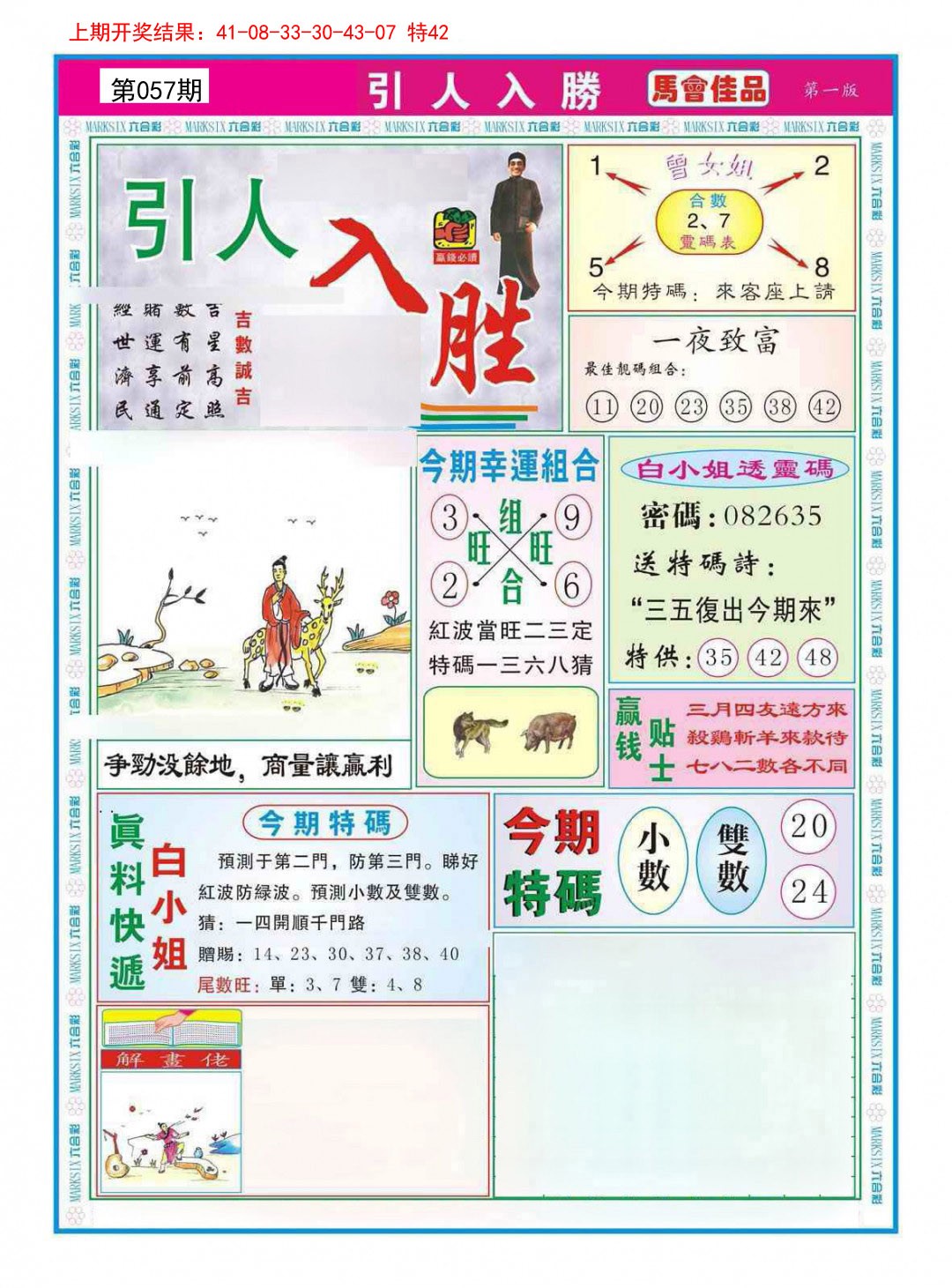 2025057期引人入胜A