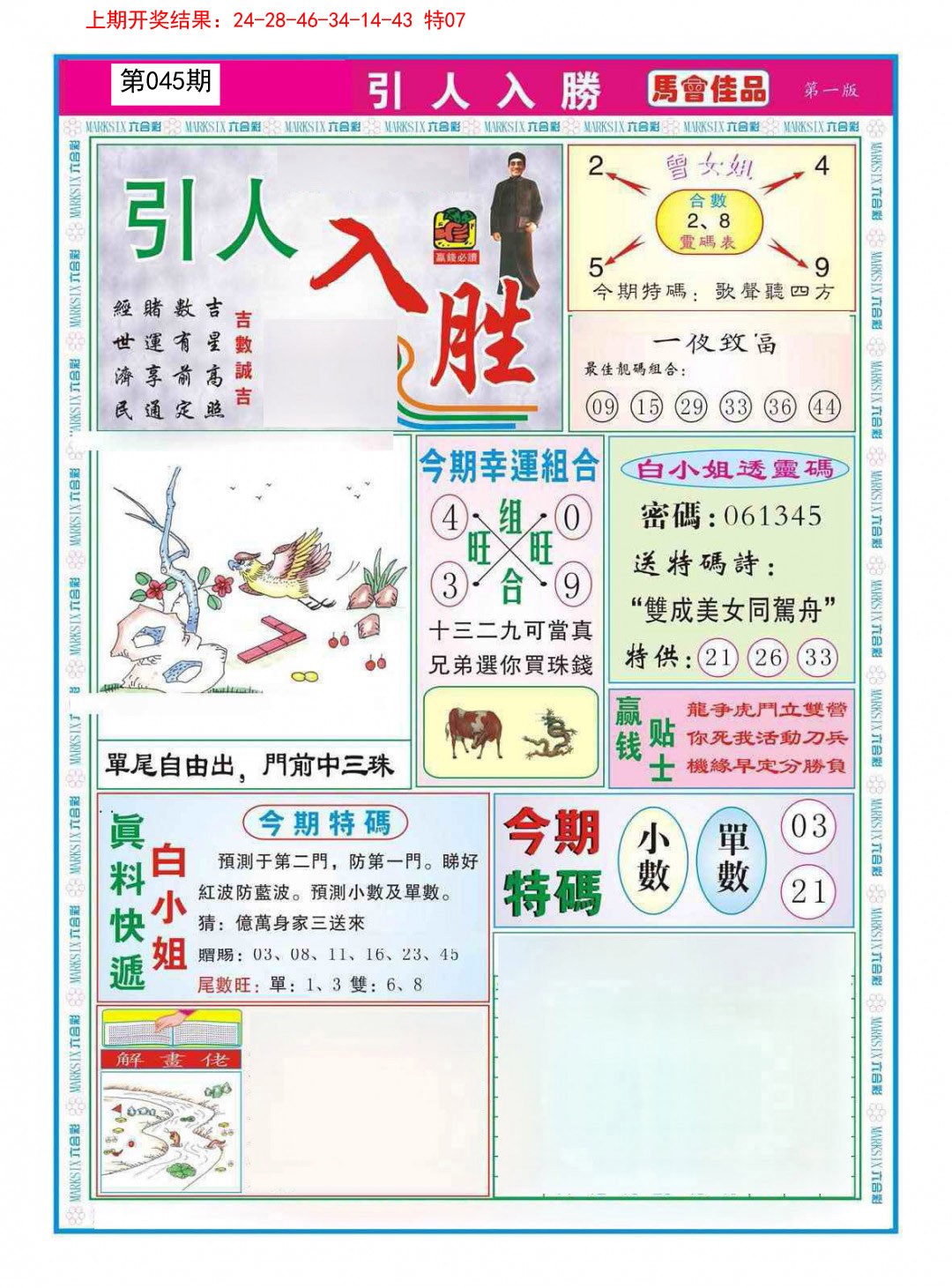 2025045期引人入胜A