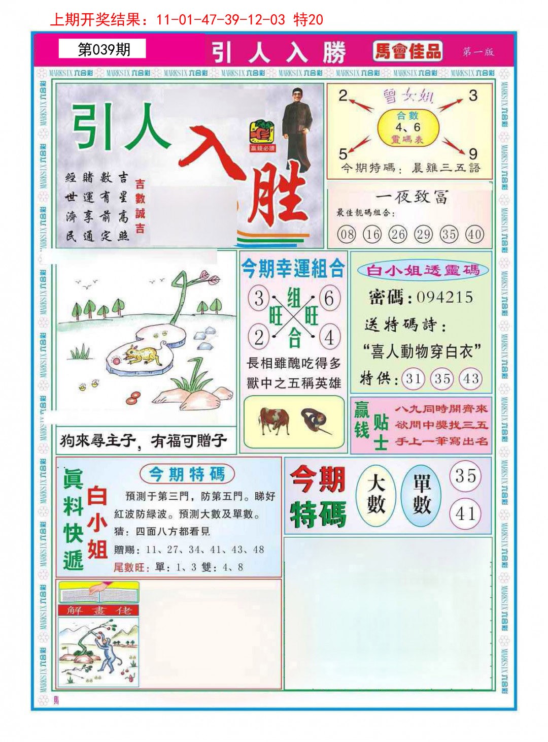 2025039期引人入胜A