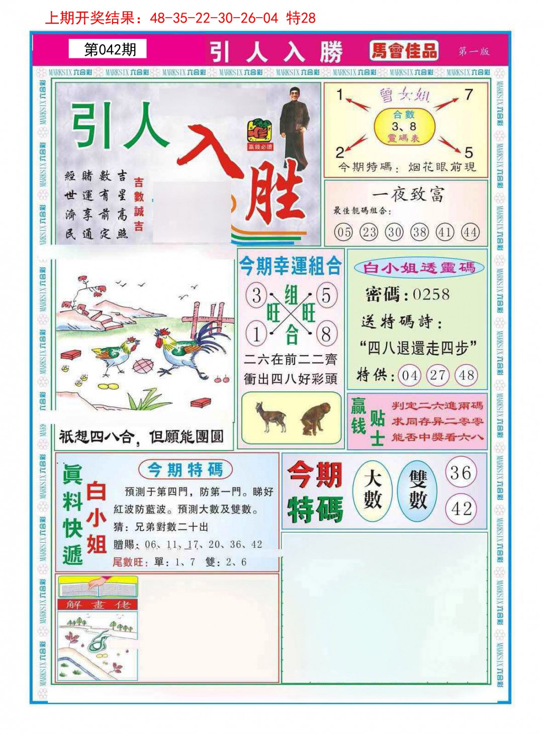 2025042期引人入胜A