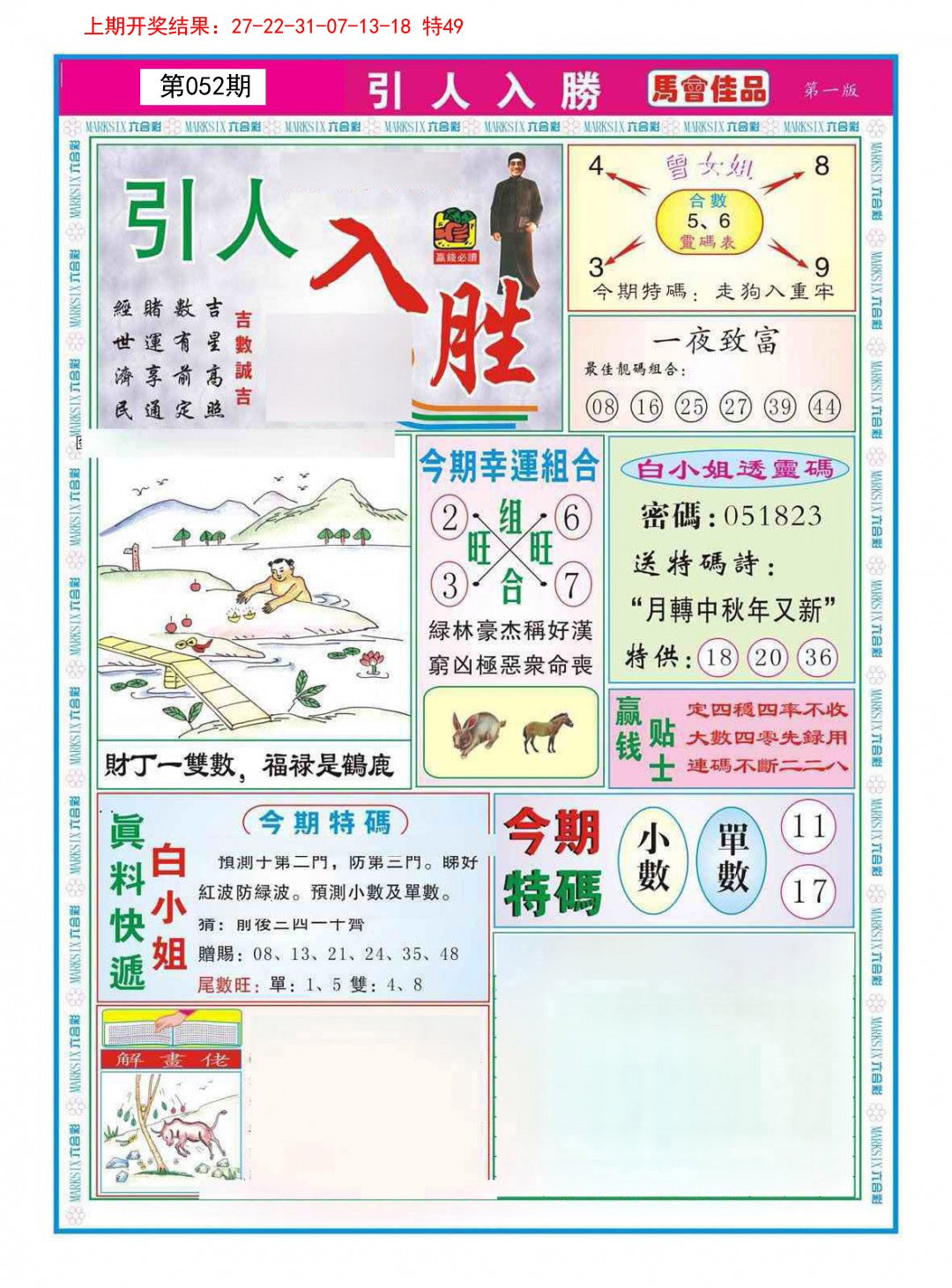 2025052期引人入胜A
